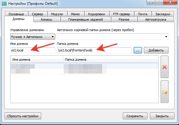 Настройка хостов в Open Server