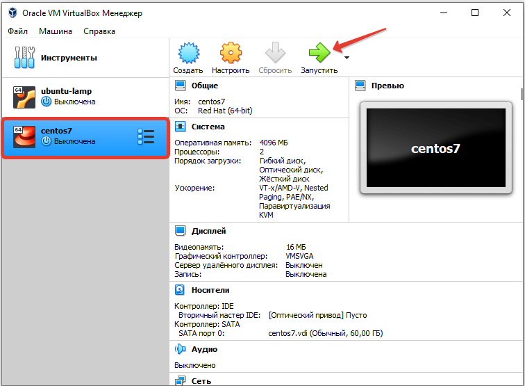 запускаем виртуальную машину