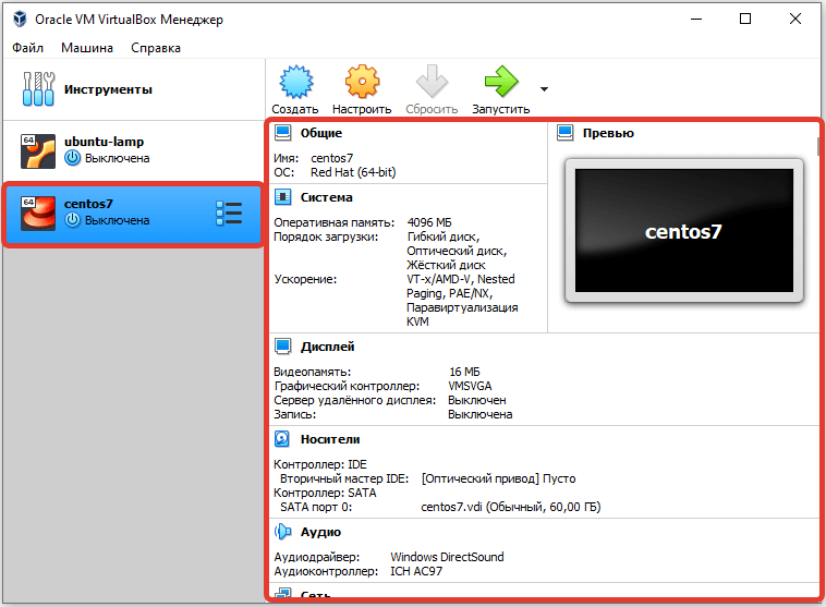 Виртуальная машина создана