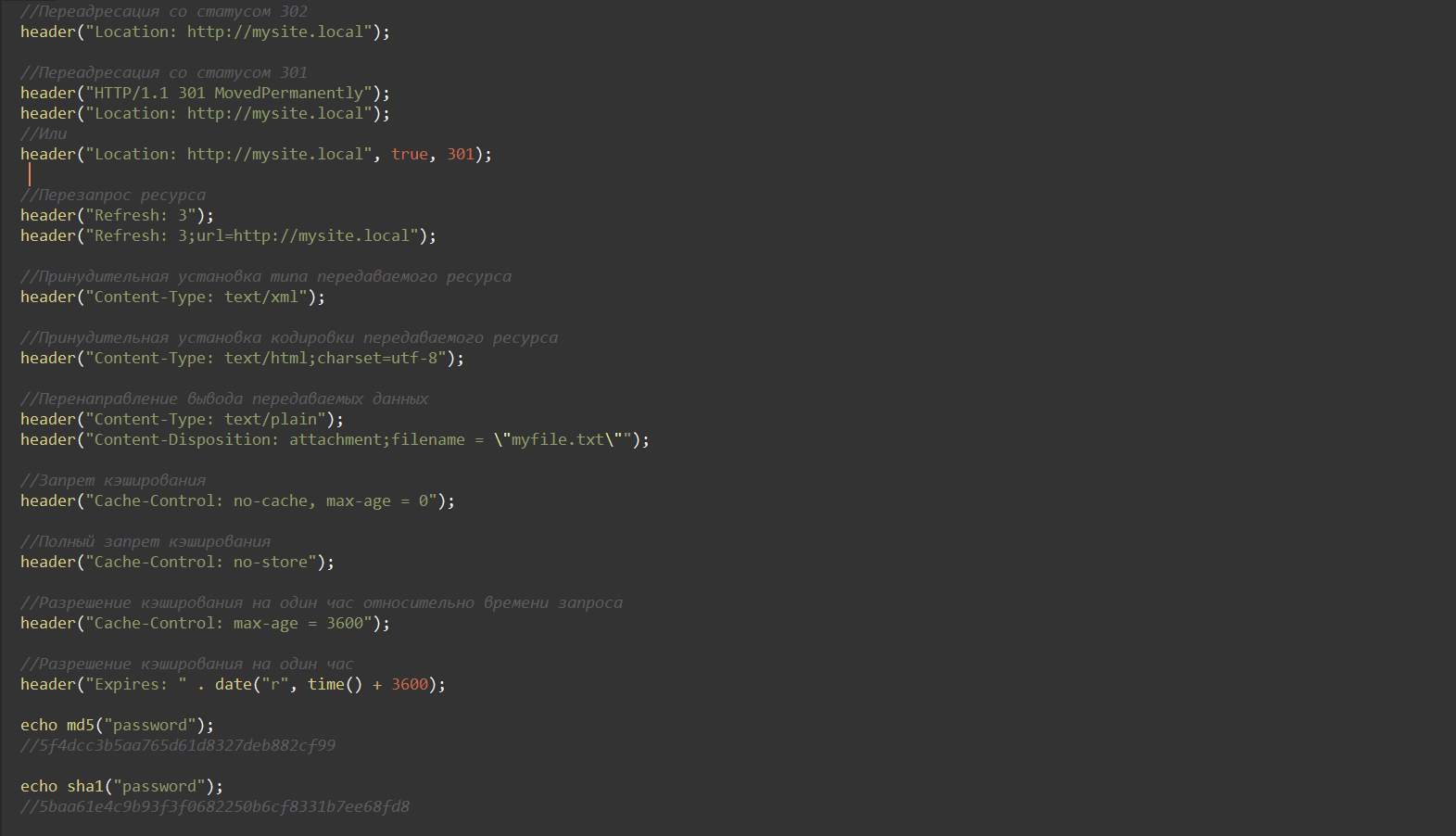 Основы PHP 7 Часть #6: HTTP-заголовки ответа сервера