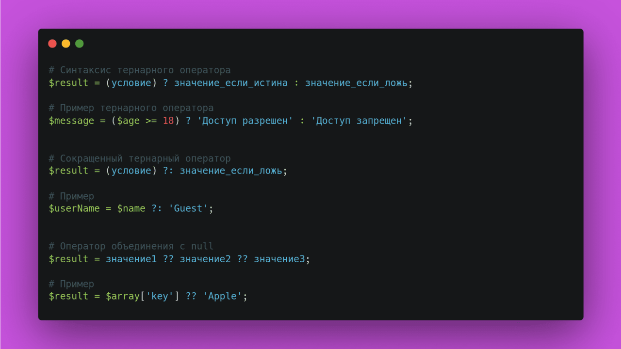 Тернарный оператор в PHP