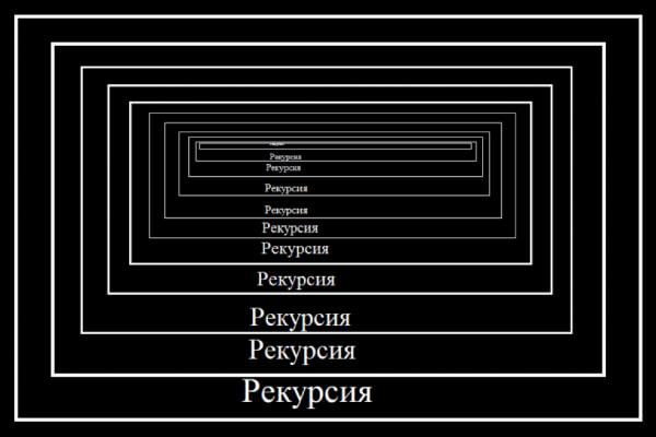 PHP: Рекурсия и её использование в примерах