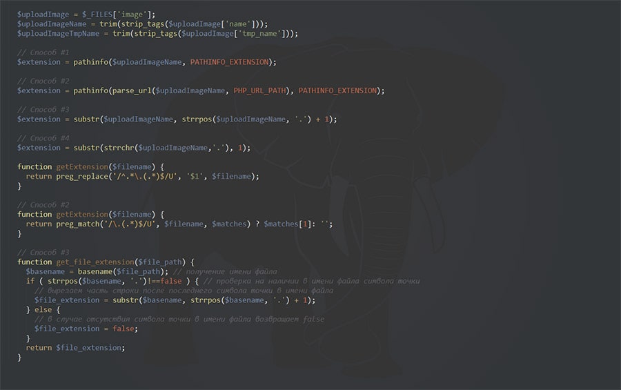 PHP: Узнать расширение файла