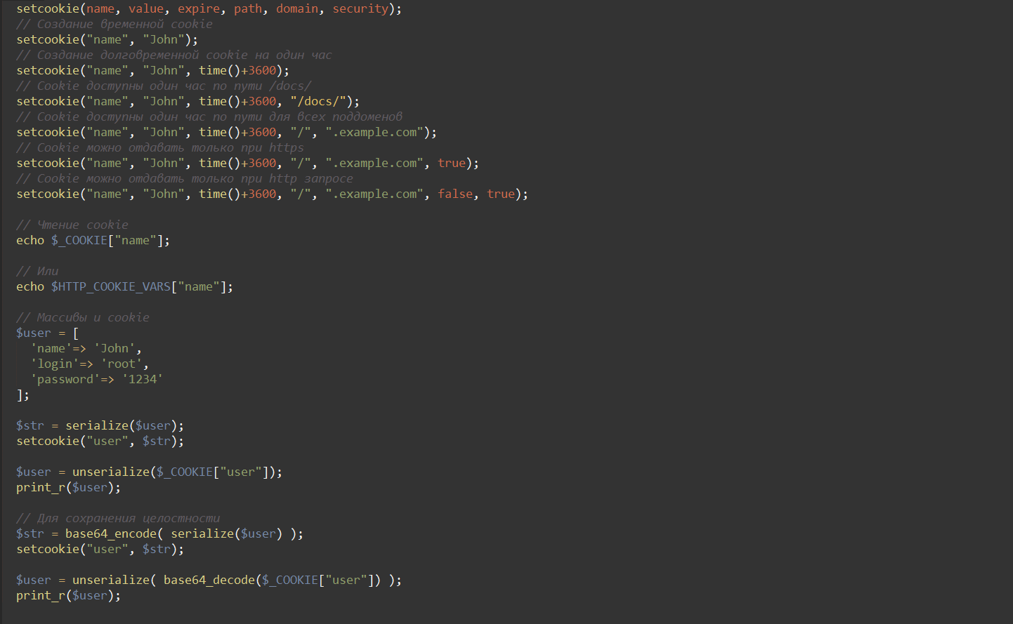 Основы PHP 7 Часть #5: Использование cookie