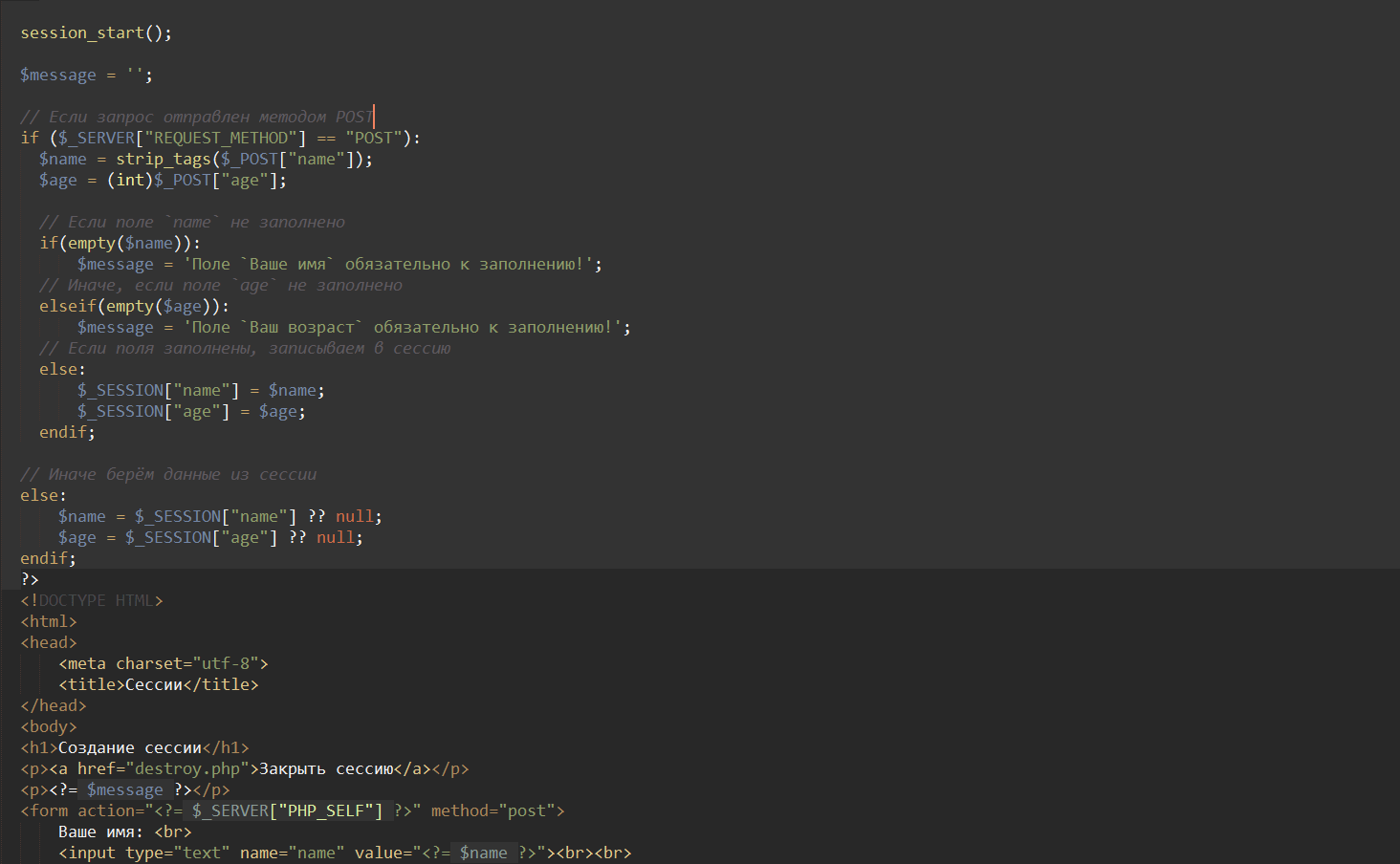 Основы PHP 7 Часть #7: Работа с сессиями (сеансами)