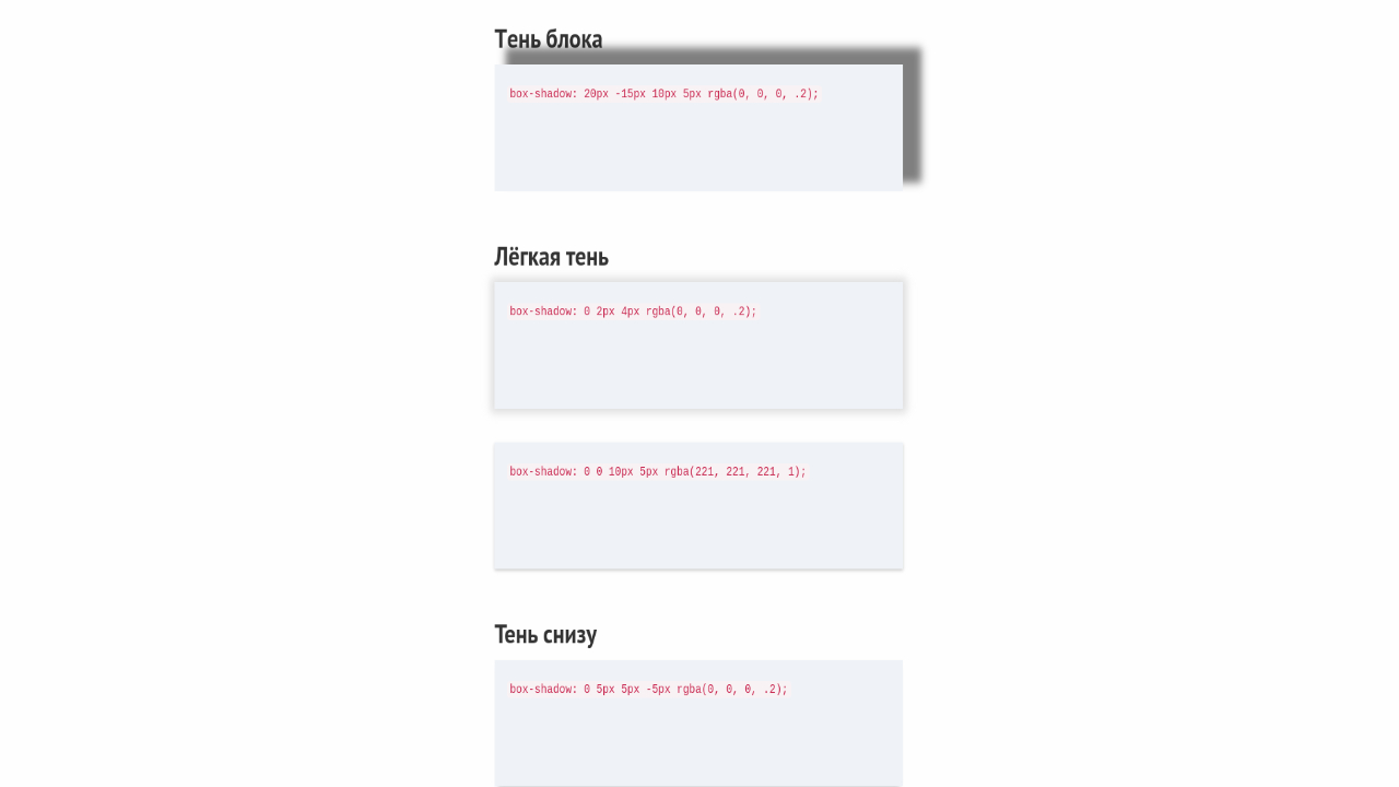 Box-Shadow CSS3: тень блока