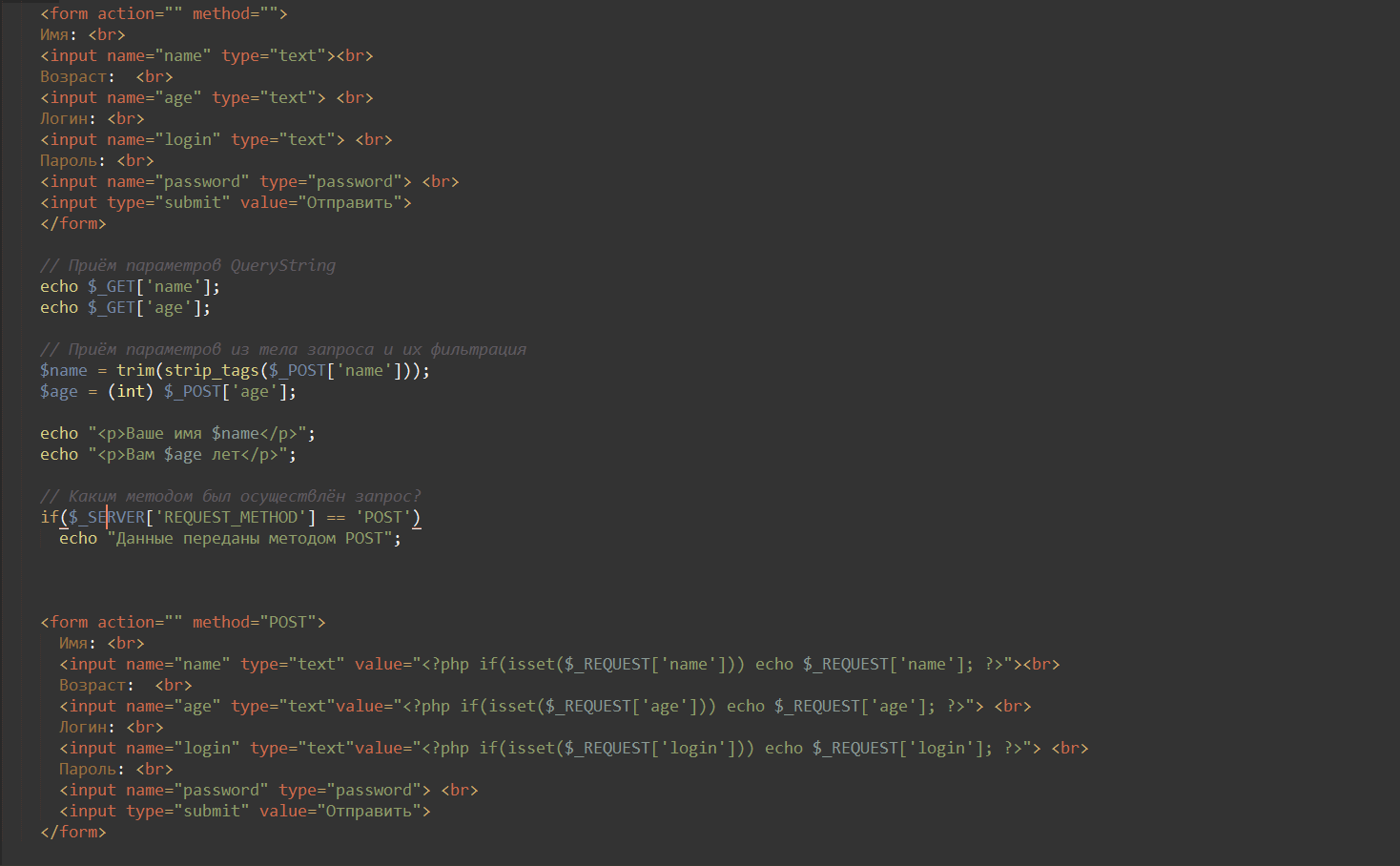 Основы PHP 7 Часть #4: Формы, Работа с формами