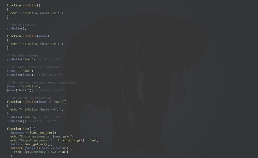 Основы PHP 7 Часть #3: Пользовательские функции