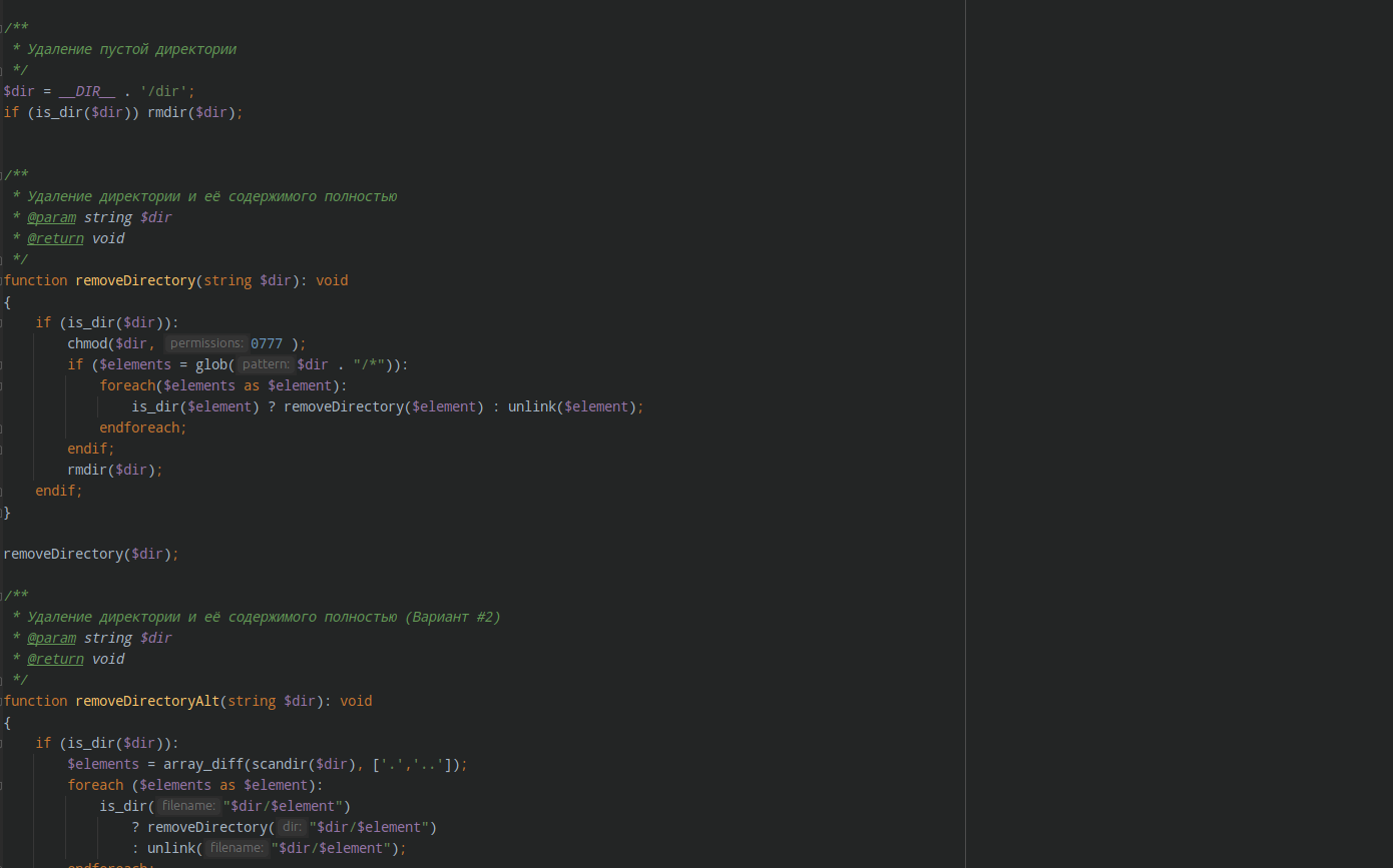 PHP: Удаление директории